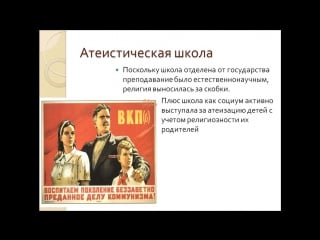 Алексей метель формирование атеизма в ссср