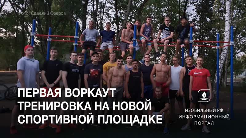 Воркаут тренироа 2020