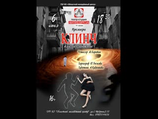 Клинч отрывок