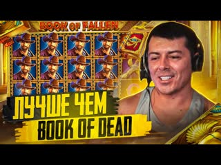 Лучше чем book of dead! занос лудожопа лудожоп стрим казино онлайн бонус в описании!