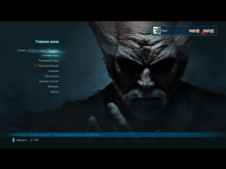 Tekken 7 играем сюжетку