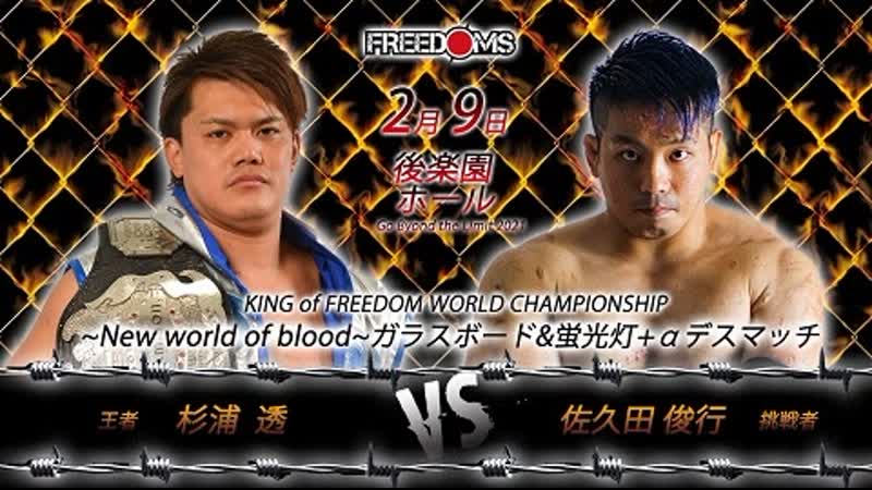 Toru sugiura vs toshiyuki sakuda