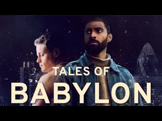 Сказки вавилона (2023) tales of babylon