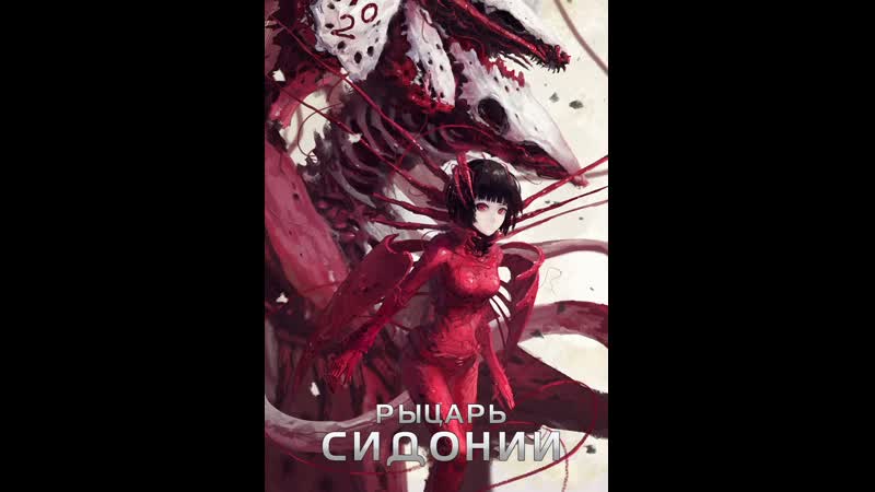 Аниме рыцари сидонии 1 сезон [full]
