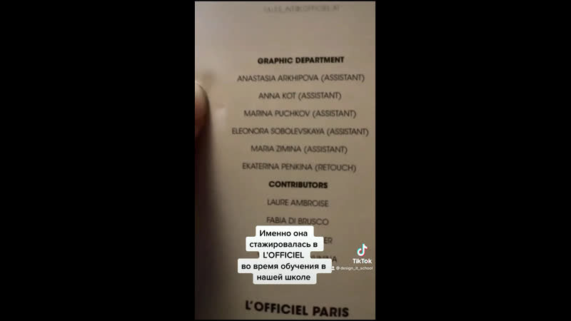 Стажироа ученицы в l’officiel