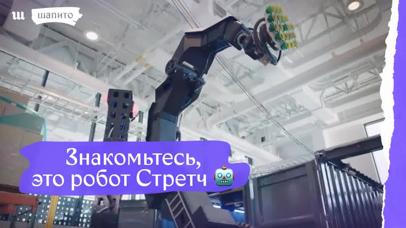 Новый робот от boston dynamics его зовут стретч