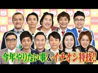 Ame ta lk 2hsp part 2 kotoshi ga daiji geinin 2018 (current popular comedians) (今年が大事芸人2018)