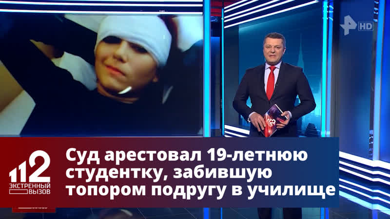 Забившая топором студентку в училище угрожала ей