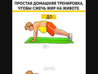 Простая домашняя тренироа, чтобы сжечь жир на молодые