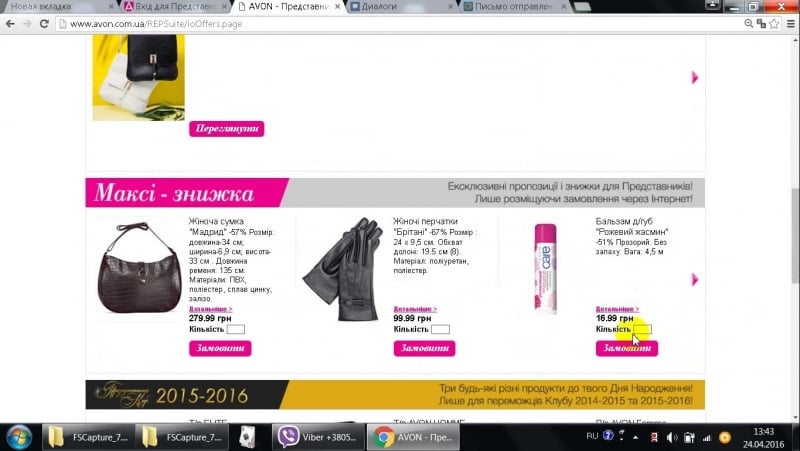 Размещение заказа эйвон через интернет