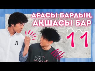 Қалай байқамадың бәрі өзгеруде suikimdi stories #11