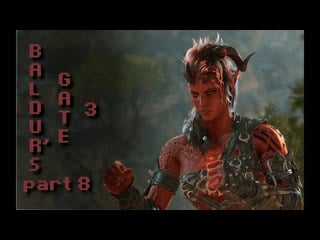 Baldur's gate 3 (часть 8) act i знакомство с карлах