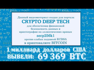 1 миллиард долларов сша или как с биткоин кошелька вывели 69 369 btc