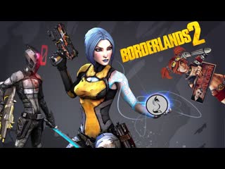 Заходи путник borderlands 2