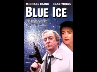 Синий лед / blue ice 1992 перевод андрей гаврилов vhs