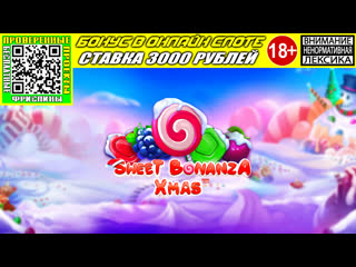 Бонус в онлайн слоте sweet bonanza xmas по стае 3000 рублей бесплатная и