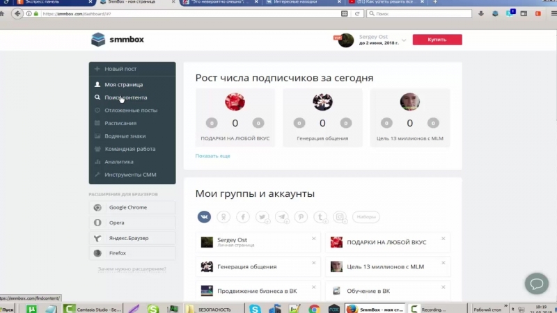 Размещение постов в соцсетях