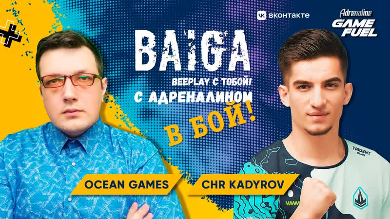Промокоды каждые 100 лайков! играем комнаты! ocean games, chr kadyrov | adrenaline baiga 🏆