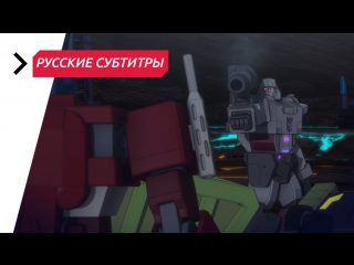 Transformers titans return episode 9 «consumed» 720p [rus sub]