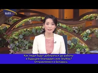 Японское телевидение о skyway japanese tv about skyway