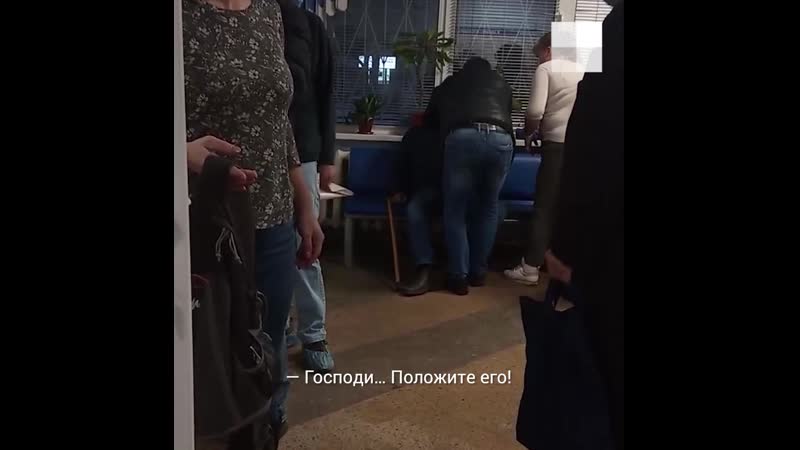 Пожилому мужчине стало плохо, пока он сидел в очереди