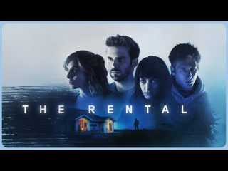 Кто не спрятался the rental (2020)