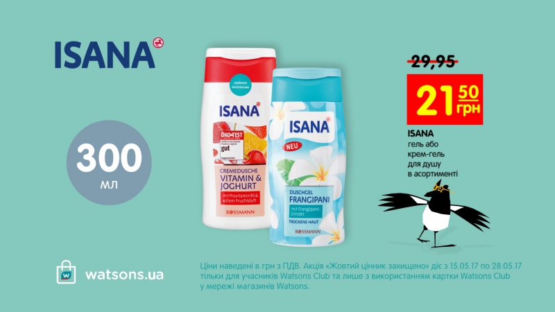 Економ разом з watsons! обирай до 28 травня гель або крем гель для душу isana всього за грн!