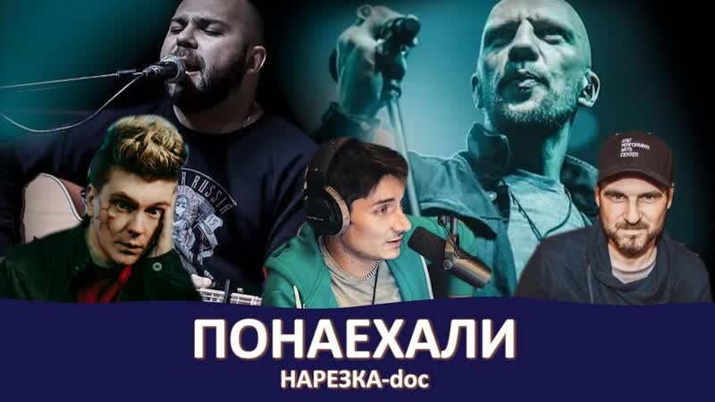 Нарезка doc понаехали