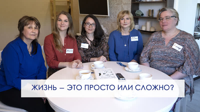 Интервью с психологами