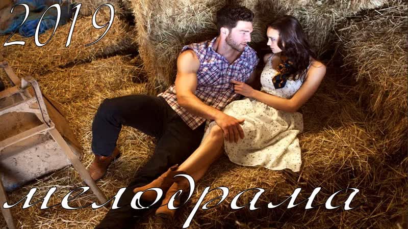 Миллионы зрителей ждали этот фильм пьяная доярка 1 серия русские мелодрамы