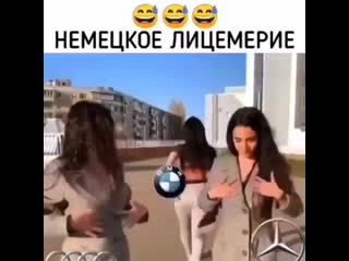 Немецкое лицемерие