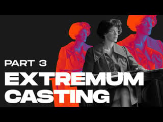 Extremum casting | part 3