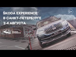 Škoda experience