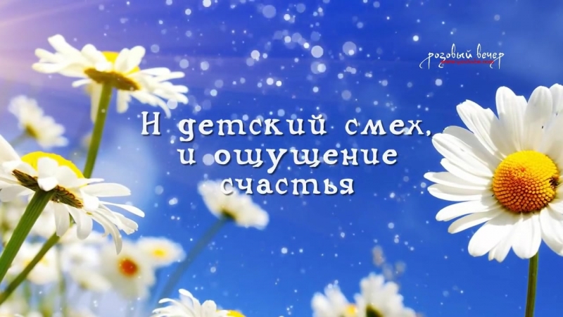 Krasivie pozdravleniya s dnem sem i lyubvi i vernosti (videomega ru) mp4