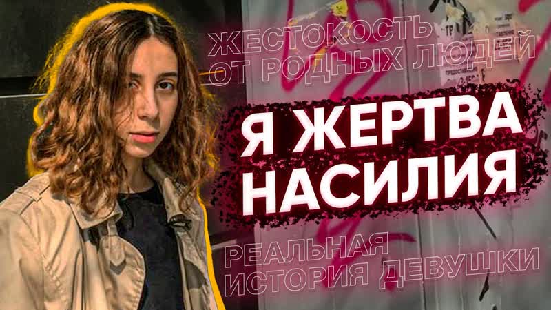 Меня использовали для секса под мефом и ешками (реальная история из жизни про молодые)