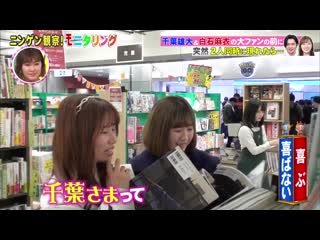 Shiraishi mai 200220 ningen kansatsu! monitoring sp (nogizaka46)