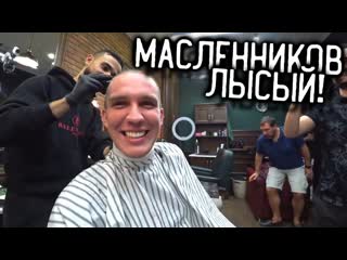 Влог с димой #80 масленников лысый | sobolev в олимпийском | kendrick lamar, lana del rey