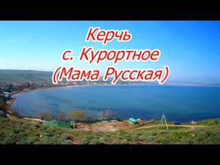 Мама русская – генеральские пляжи и рыбалка