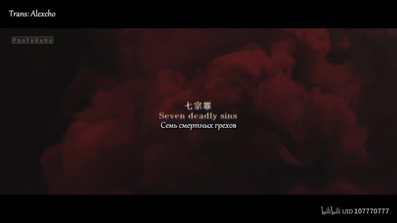 • fan made l• 朱一龙 • чжу илун • l • семь смертных грехов• l