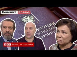 Политика козлов что будут делать с конституцией машков, прилепин и роднина