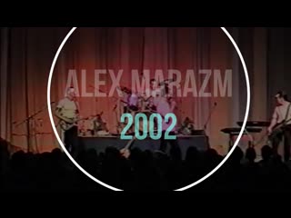 Аlex "marazm" 2002