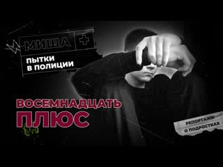 18 летнего молодые избили и заставили признаться в краже | как полиция выбивает признания из детей