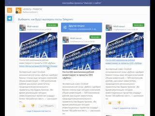 Импорт постов с сайта в telegram