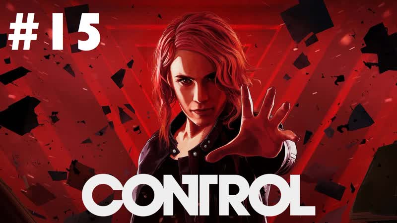 Control #15 найденный братишка и потерявшиеся братушки