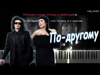 Молодые, коста лакоста по другому | piano cover | кавер на пианино | текст | караоке | ноты