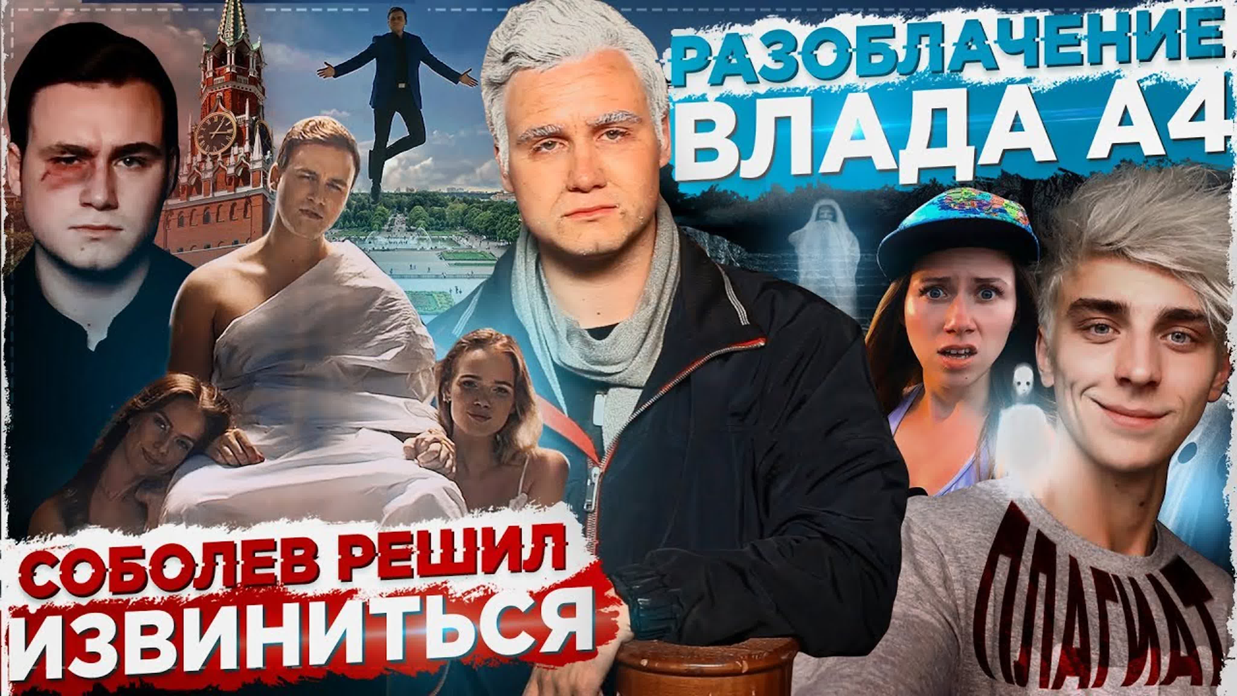 инцест соболева  Соболев решил извиниться за всё / разоблачение влада а4 watch online
