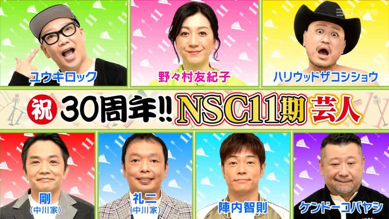 Ame ta lk nsc 11th term geinin