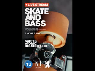 Skate and bass поддержи реконструкцию скейтпарка