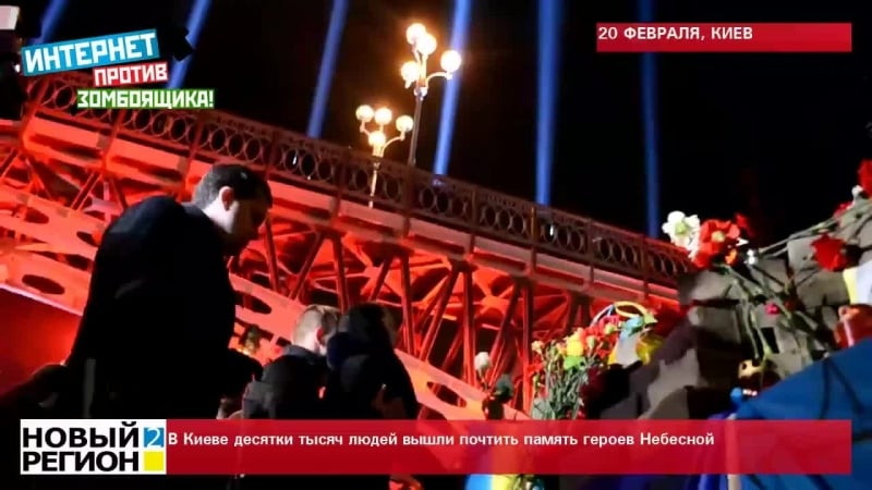 20 02 15 в киеве почтить память героев небесной сотни вышли десятки тысяч людей
