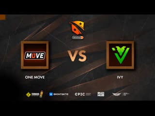 One move vs ivy, winline d2cl season 13, bo3, game 1 [4ce & mortalles]